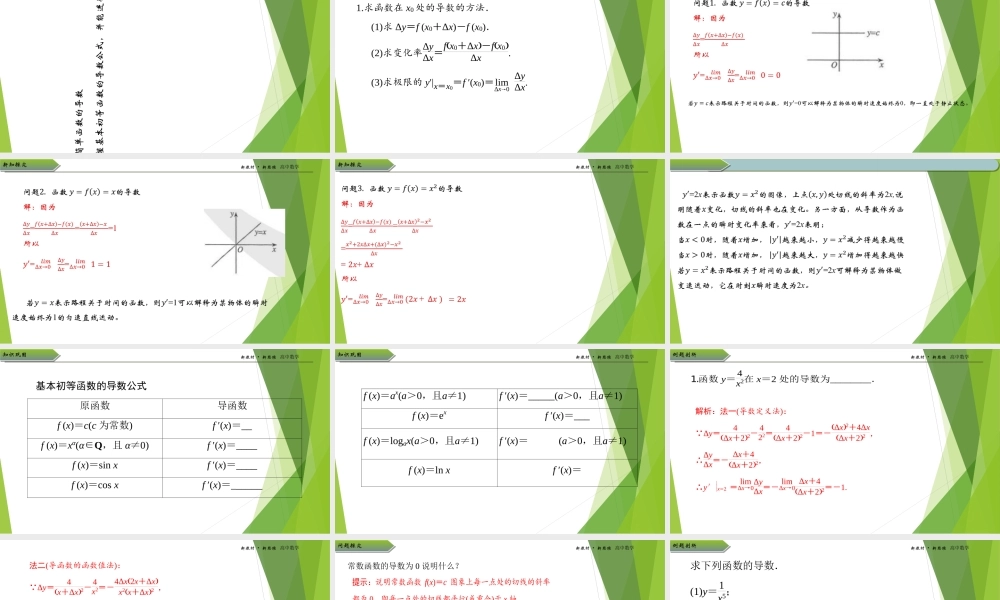 5.2.1基本初等函数的导数课件-（新教材 新高考高中数学）-2021-2022学年高二上学期数学（人教A版（2019）选择性必修第二册）.ppt