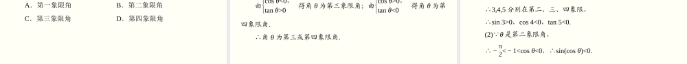 5.2.1 三角函数的概念（课件）-2020-2021学年上学期高一数学同步精品课堂（新教材人教版必修第一册）.ppt
