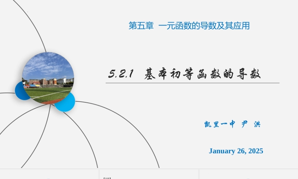 5.2.1基本初等函数的导数课件-2022-2023学年高二上学期数学人教A版（2019）选择性必修第二册.pptx