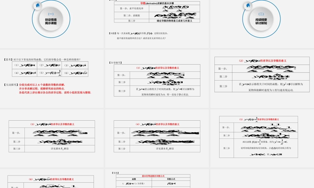 5.2.1基本初等函数的导数课件-2022-2023学年高二上学期数学人教A版（2019）选择性必修第二册.pptx