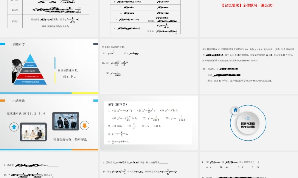 5.2.1基本初等函数的导数课件-2022-2023学年高二上学期数学人教A版（2019）选择性必修第二册.pptx