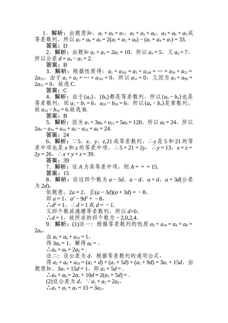 5.2.1等差数列的性质同步习题2020-2021学年高二数学人教B版（2019）选择性必修第三册.doc_第3页