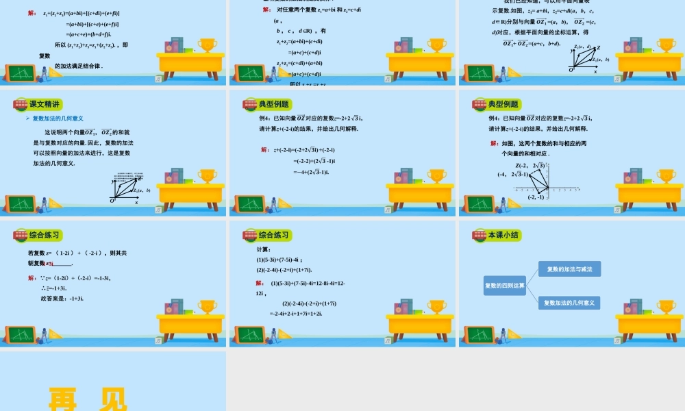 5.2.1复数的四则运算-2020-2021学年高一数学同步精美课件（北师大版2019必修第二册）.pptx