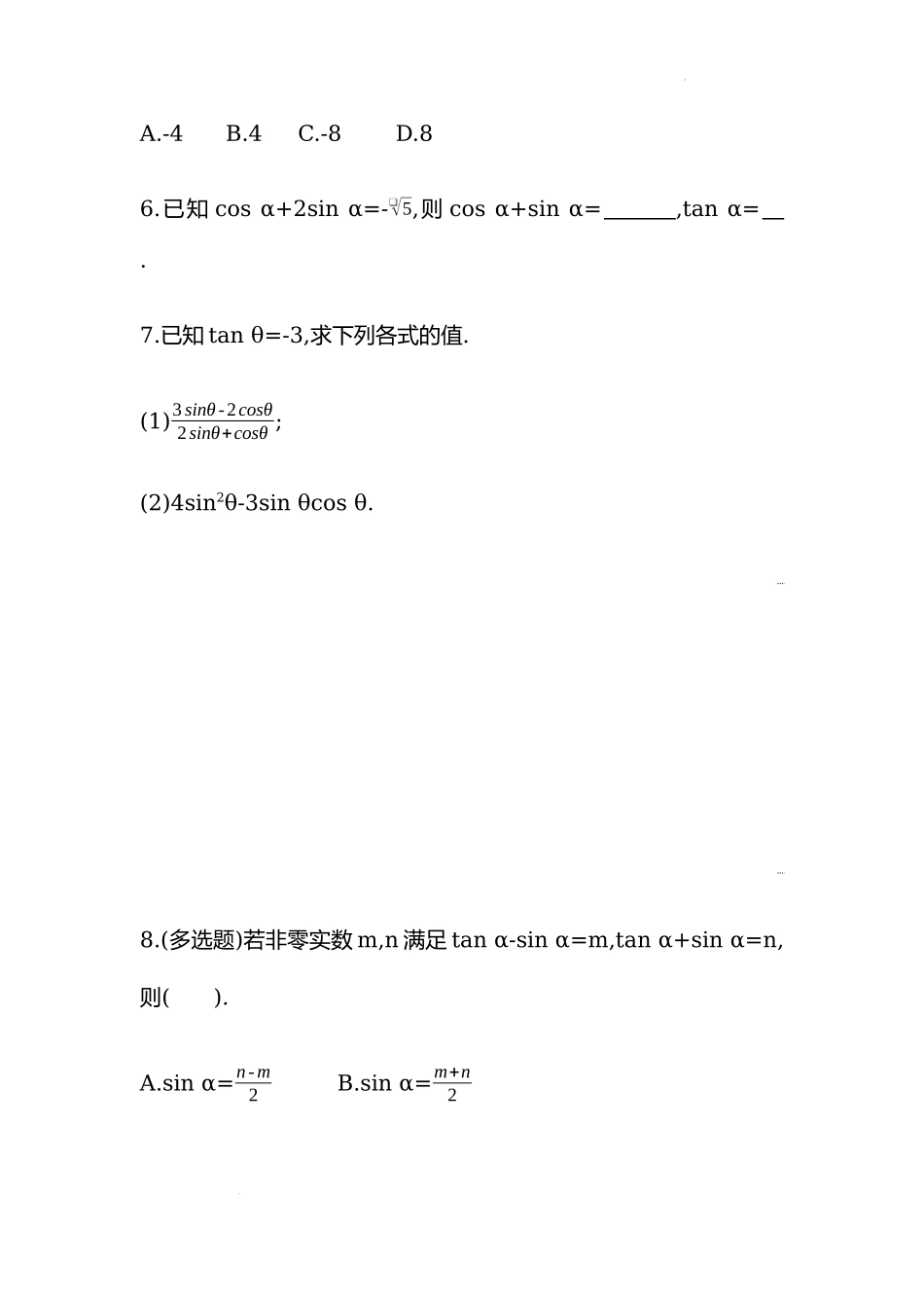 5.2.2　同角三角函数的基本关系同步练习——2022-2023学年高一上学期数学人教A版（2019）必修第一册.docx_第2页