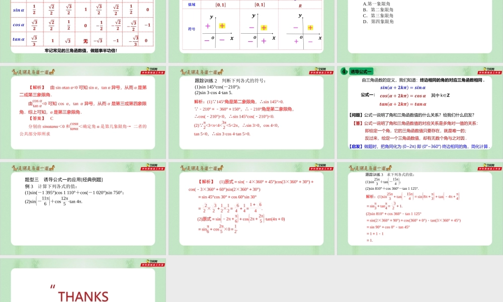 5.2.1 三角函数的概念（备课件）- 【上好课】2021-2022学年高一数学同步备课系列（人教A版2019必修第一册）.pptx