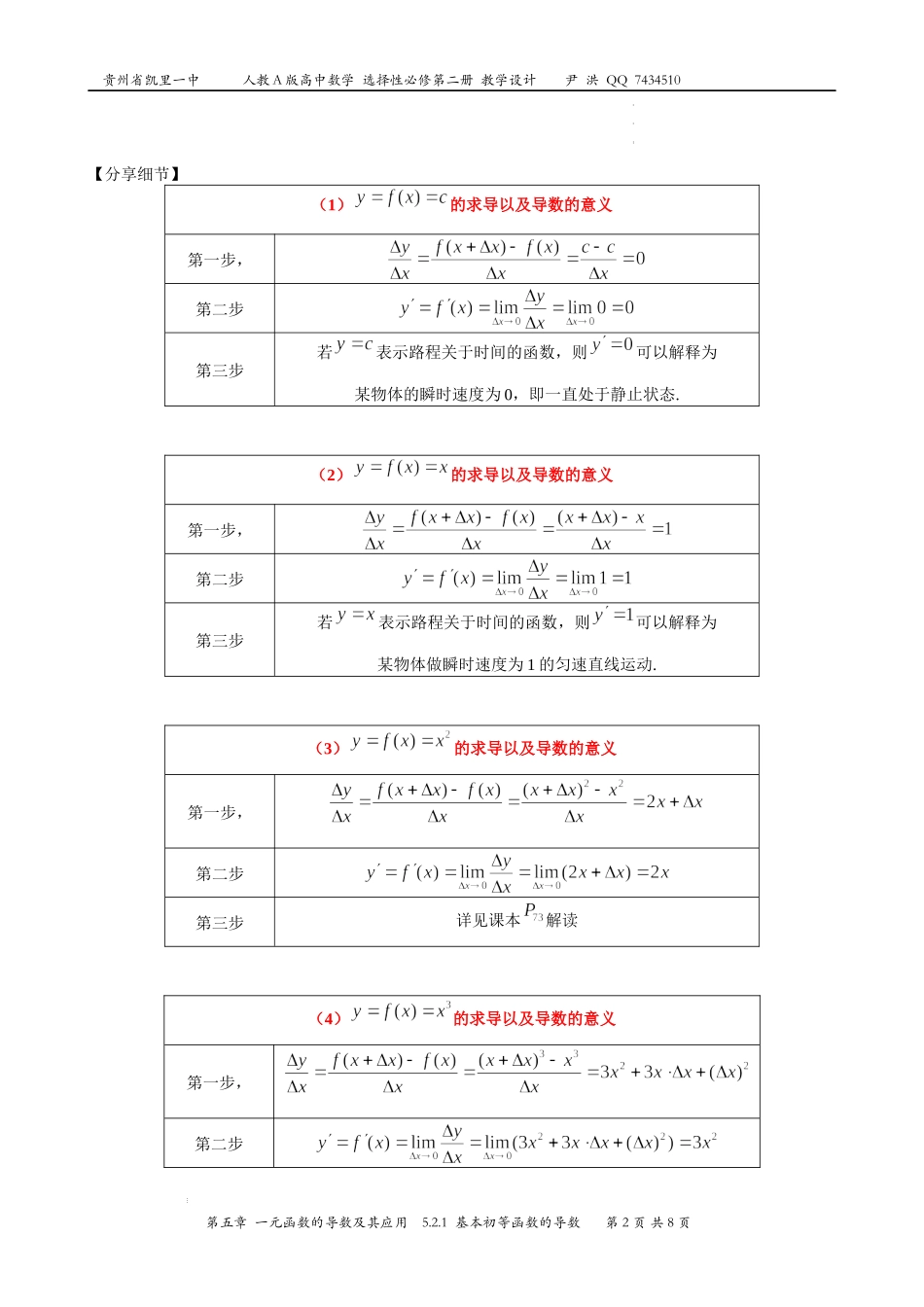 5.2.1基本初等函数的导数教学设计-2022-2023学年高二上学期数学人教A版（2019）选择性必修第二册.docx_第2页