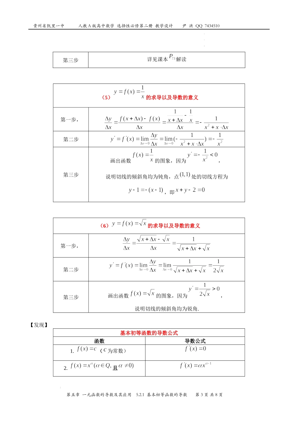 5.2.1基本初等函数的导数教学设计-2022-2023学年高二上学期数学人教A版（2019）选择性必修第二册.docx_第3页