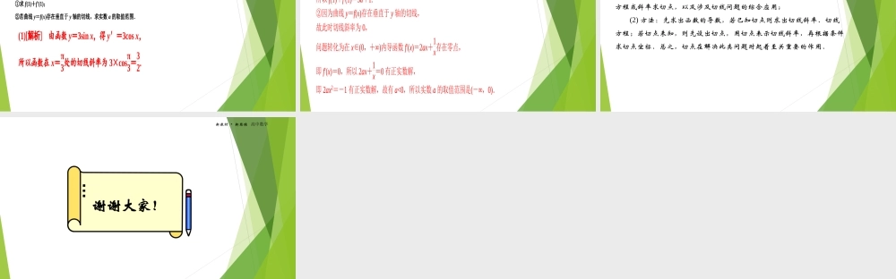5.2.2导数的四则运算法则课件-（新教材 新高考高中数学）-2021-2022学年高二上学期数学（人教A版（2019）选择性必修第二册）.ppt
