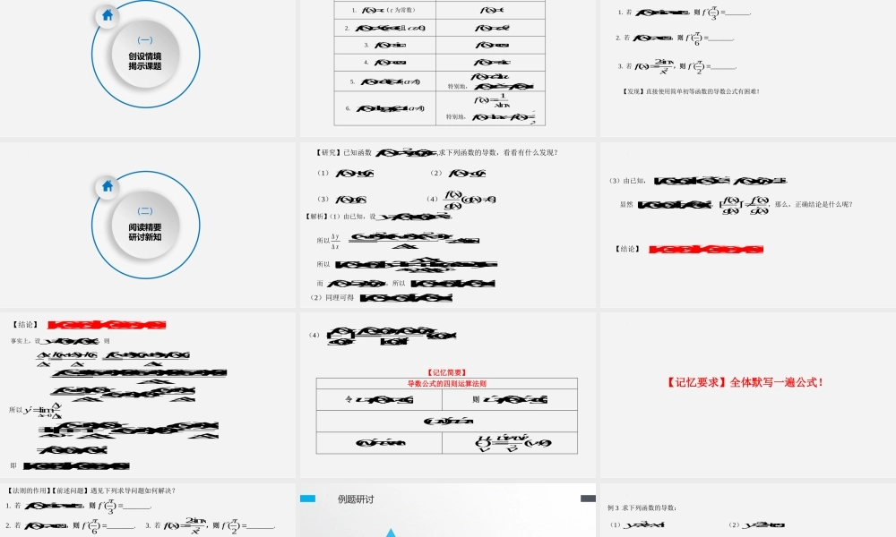 5.2.2导数的四则运算法则课件-2022-2023学年高二上学期数学人教A版（2019）选择性必修第二册.pptx