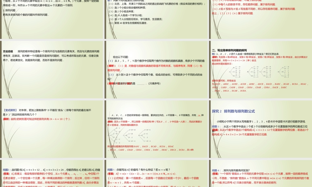 5.2.1-5.2.2 排列、排列数与排列数公式 习题课件-2202-2023学年高二上学期数学北师大版（2019）选择性必修第一册.pptx