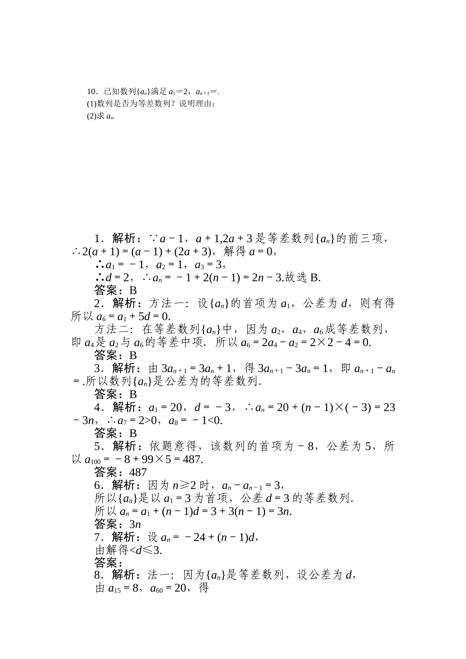 5.2.1等差数列的定义 同步练习2020-2021学年高二数学人教B版（2019）选择性必修第三册第五章数列.doc_第2页