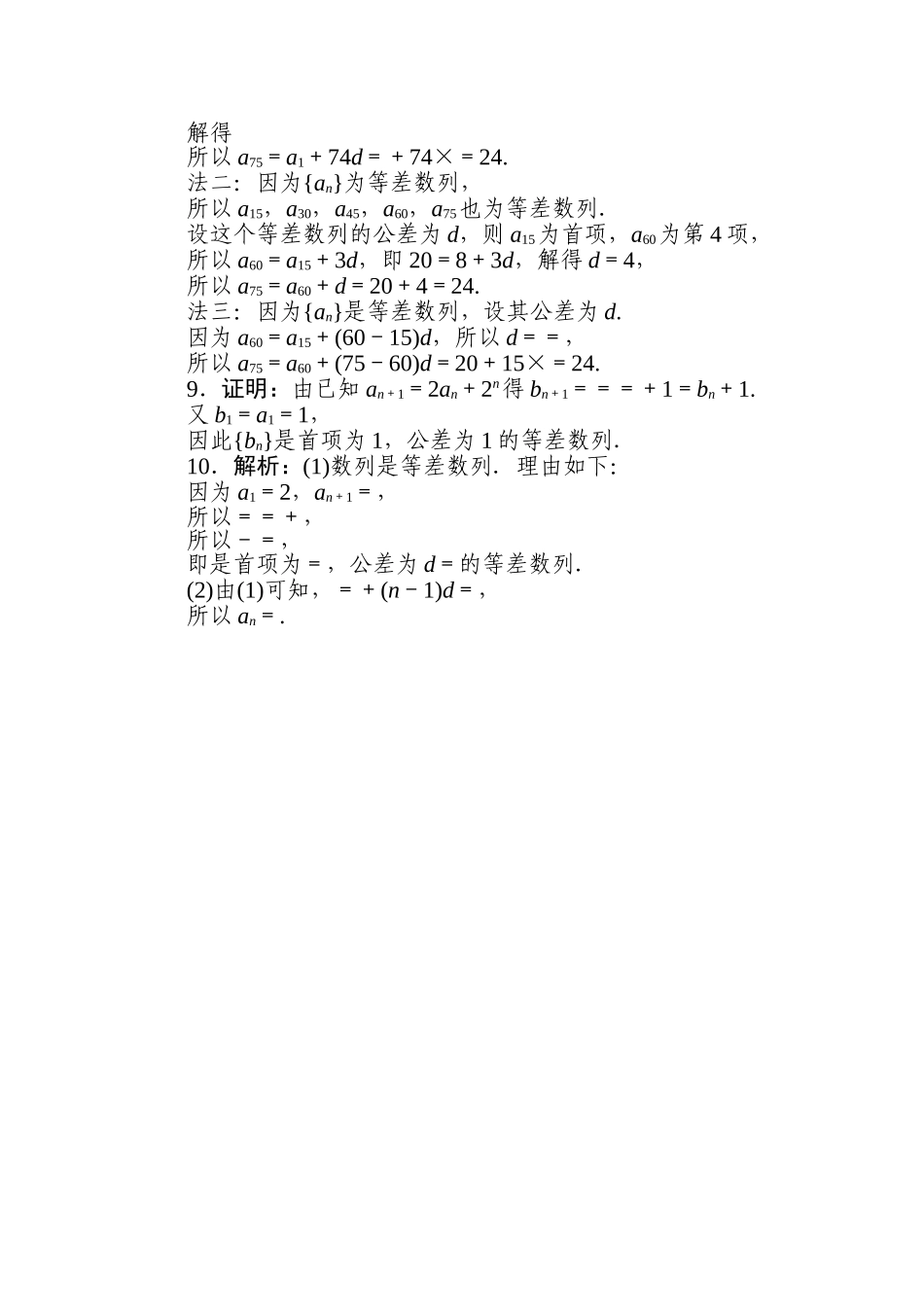 5.2.1等差数列的定义 同步练习2020-2021学年高二数学人教B版（2019）选择性必修第三册第五章数列.doc_第3页