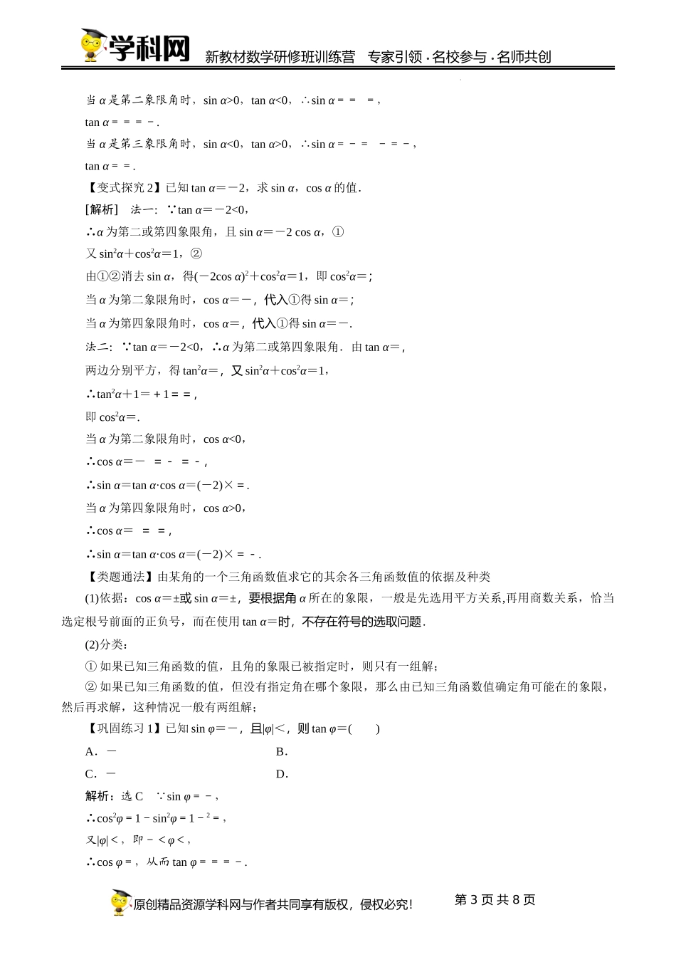 5.2.2 同角三角函数的基本关系教学设计（第3课时）（焦文礼）-高中数学新教材必修第一册小单元教学+专家指导（视频+教案）.docx_第3页