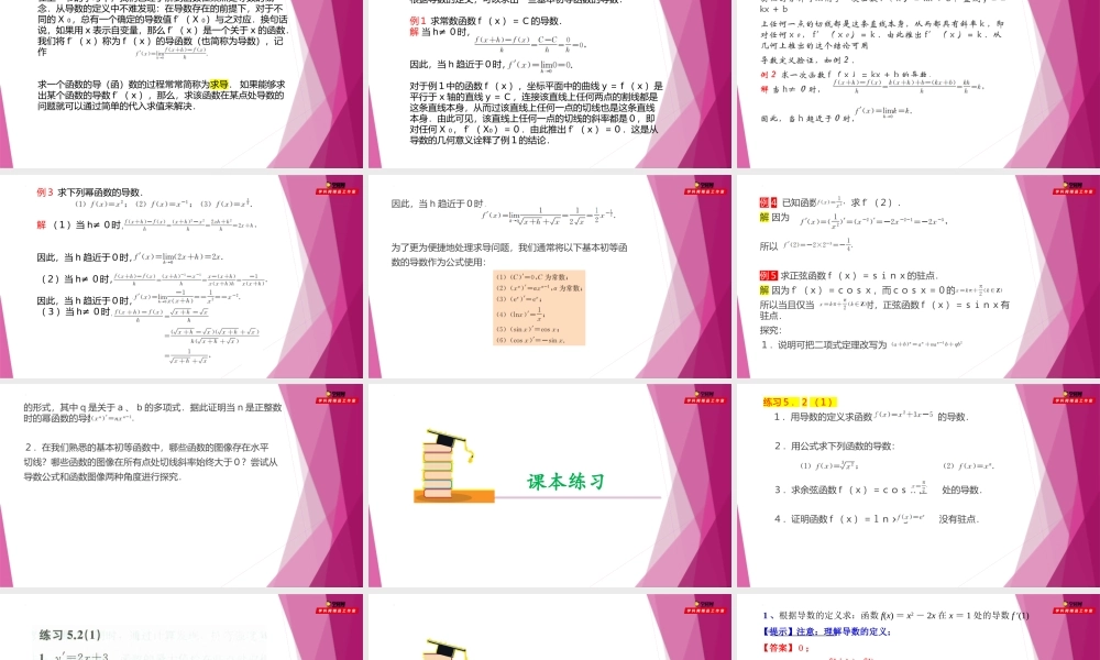 5.2导数的运算（第1课时）基本初等函数的导数（课件）-2022-2023学年高二数学同步精品课堂（沪教版2020选择性必修第二册）.pptx