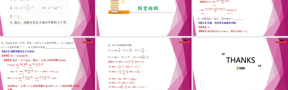 5.2导数的运算（第1课时）基本初等函数的导数（课件）-2022-2023学年高二数学同步精品课堂（沪教版2020选择性必修第二册）.pptx