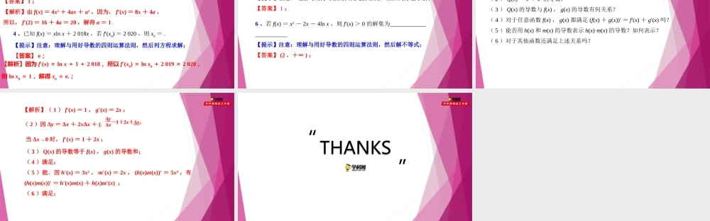 5.2导数的运算（第2课时）导数的四则运算法则（课件）-2022-2023学年高二数学同步精品课堂（沪教版2020选择性必修第二册）.pptx