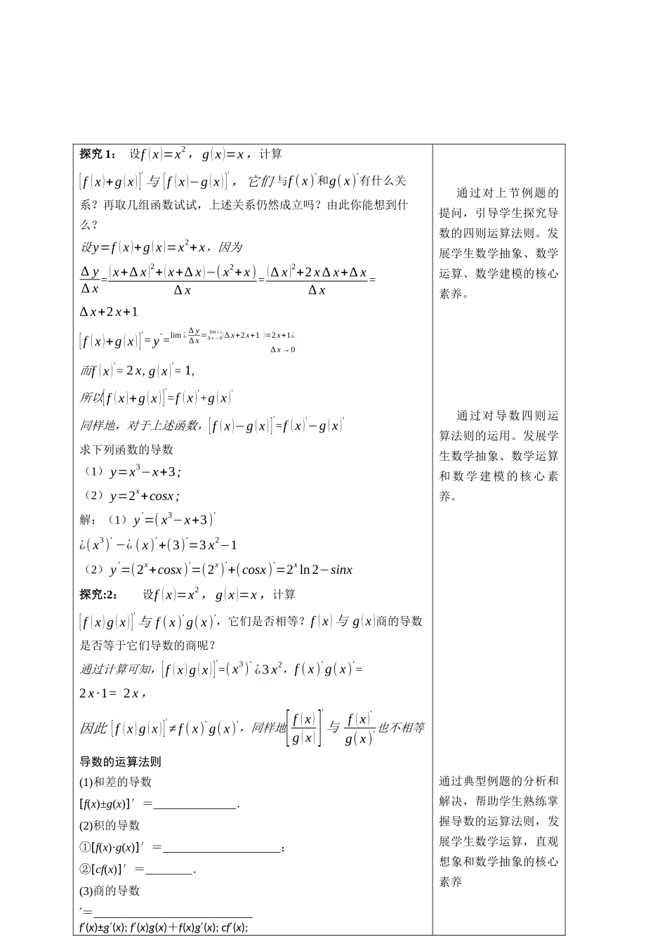 5.2.2导数的四则运算教学设计-（新教材 新高考高中数学）-2021-2022学年高二上学期数学（人教A版（2019）选择性必修第二册）.docx_第2页
