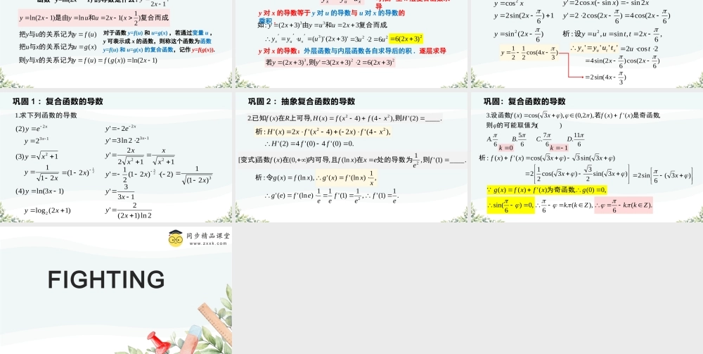 5.2.2-5.2.3 导数的四则运算法则和简单复合函数的导数（教学课件）-2023-2024学年高二数学同步精品课堂（人教A版2019选择性必修第二册）.pptx