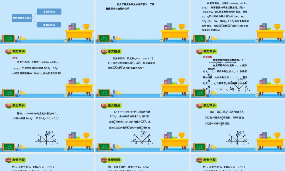5.2.3复数乘法几何意义初探-2020-2021学年高一数学同步精美课件（北师大版2019必修第二册）.pptx