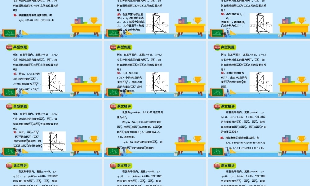 5.2.3复数乘法几何意义初探-2020-2021学年高一数学同步精美课件（北师大版2019必修第二册）.pptx
