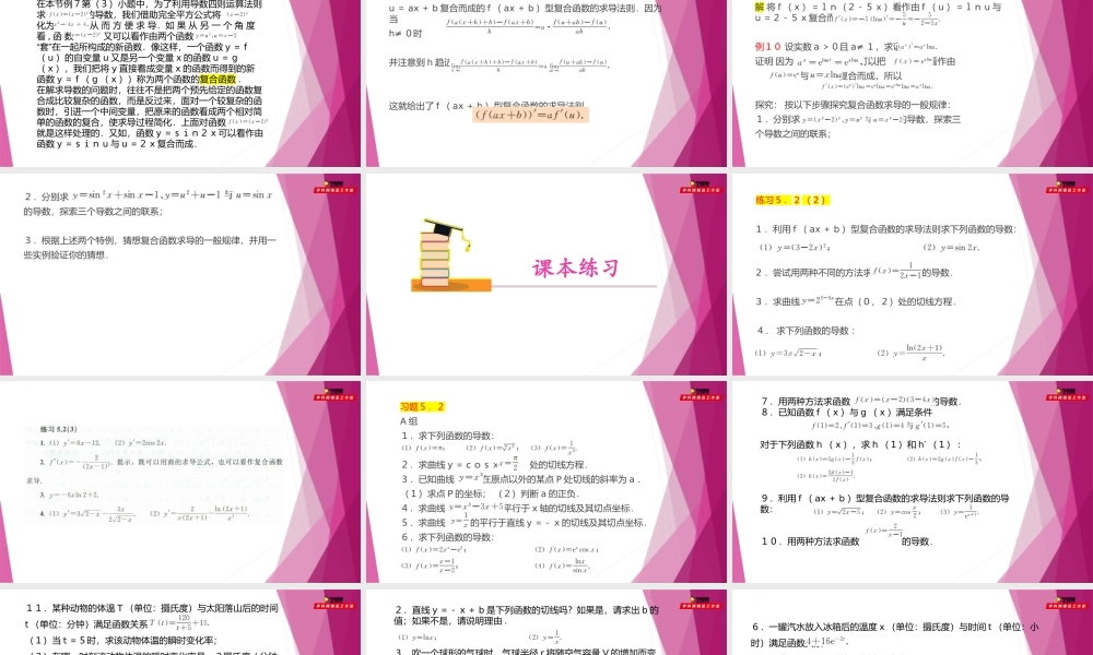 5.2导数的运算（第3课时）简单复合函数的导数（课件）-2022-2023学年高二数学同步精品课堂（沪教版2020选择性必修第二册）.pptx