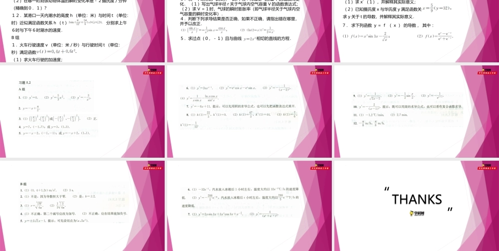 5.2导数的运算（第3课时）简单复合函数的导数（课件）-2022-2023学年高二数学同步精品课堂（沪教版2020选择性必修第二册）.pptx
