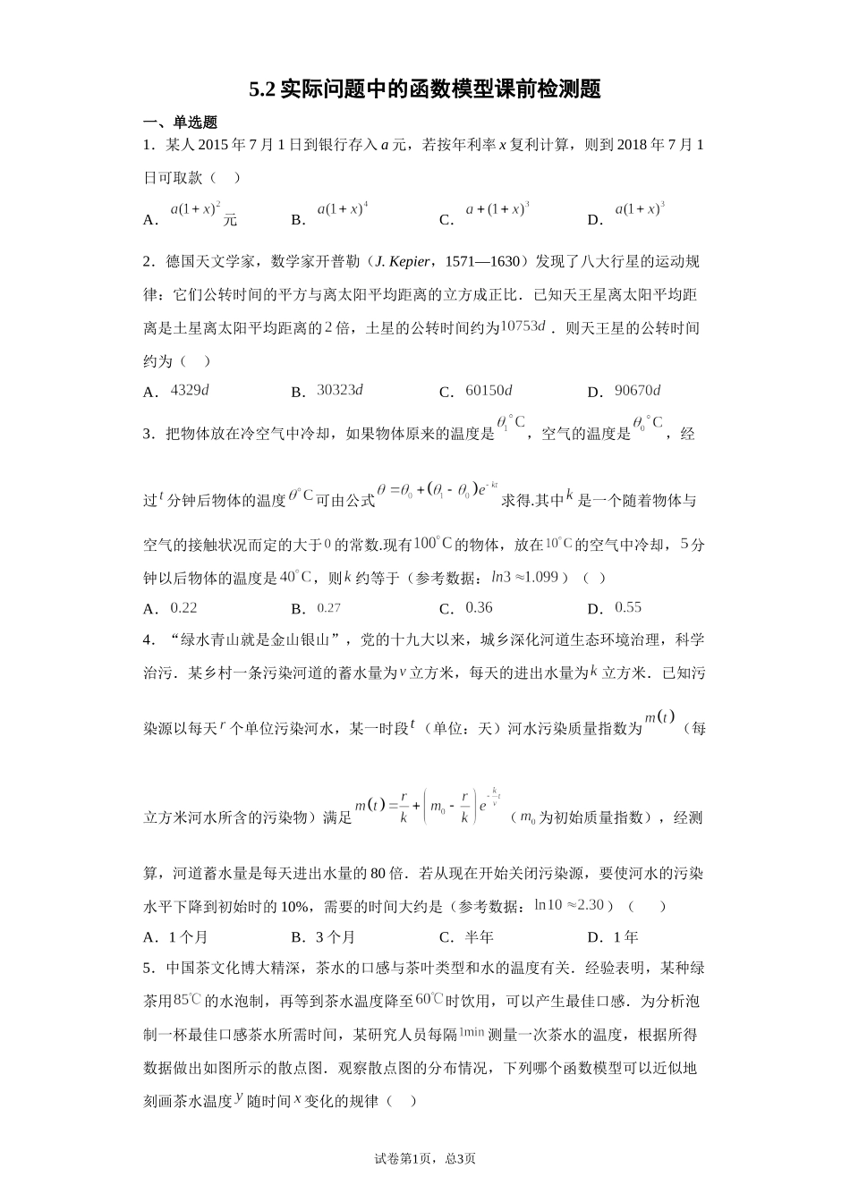 5.2实际问题中的函数模型 预备知识课前检测【新教材】2021-2022学年北师大版（2019）高一数学必修第一册.doc_第1页