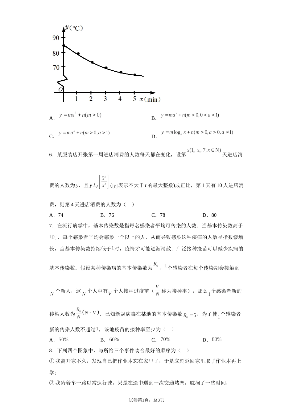 5.2实际问题中的函数模型 预备知识课前检测【新教材】2021-2022学年北师大版（2019）高一数学必修第一册.doc_第2页