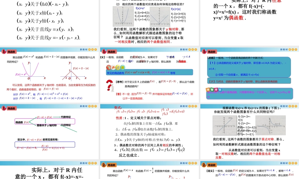 5.2函数的基本性质（1）（函数的奇偶性）-2020-2021学年高一数学新教材配套课件（沪教版2020）.pptx