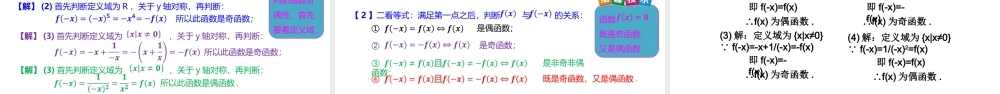 5.2函数的基本性质（1）（函数的奇偶性）-2020-2021学年高一数学新教材配套课件（沪教版2020）.pptx