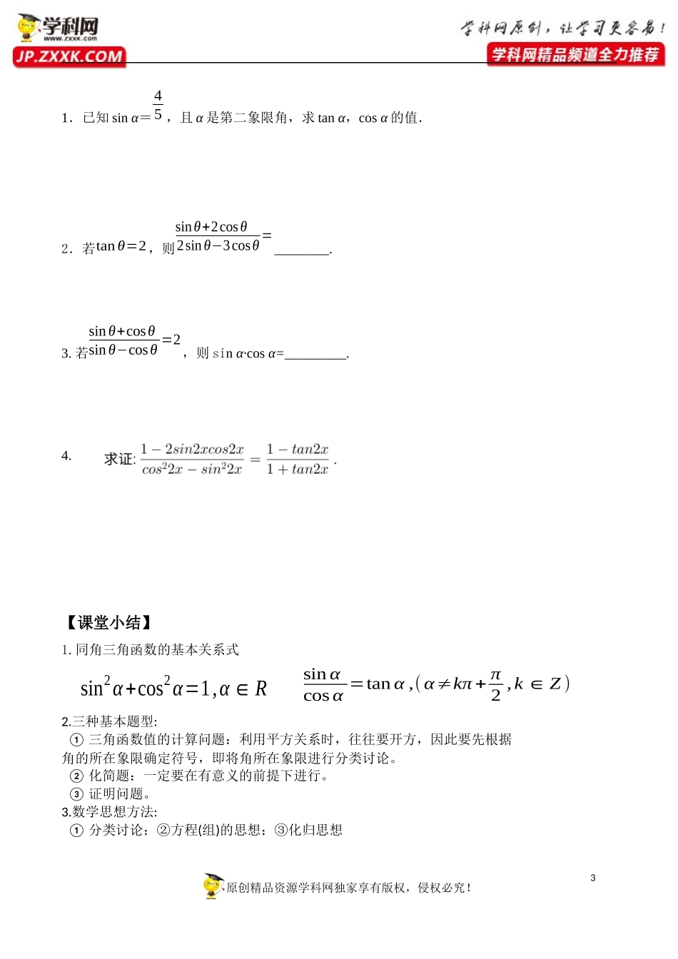 5.2.2 同角三角函数的基本关系-2020-2021学年高一数学新教材配套学案（人教A版必修第一册）.docx_第3页