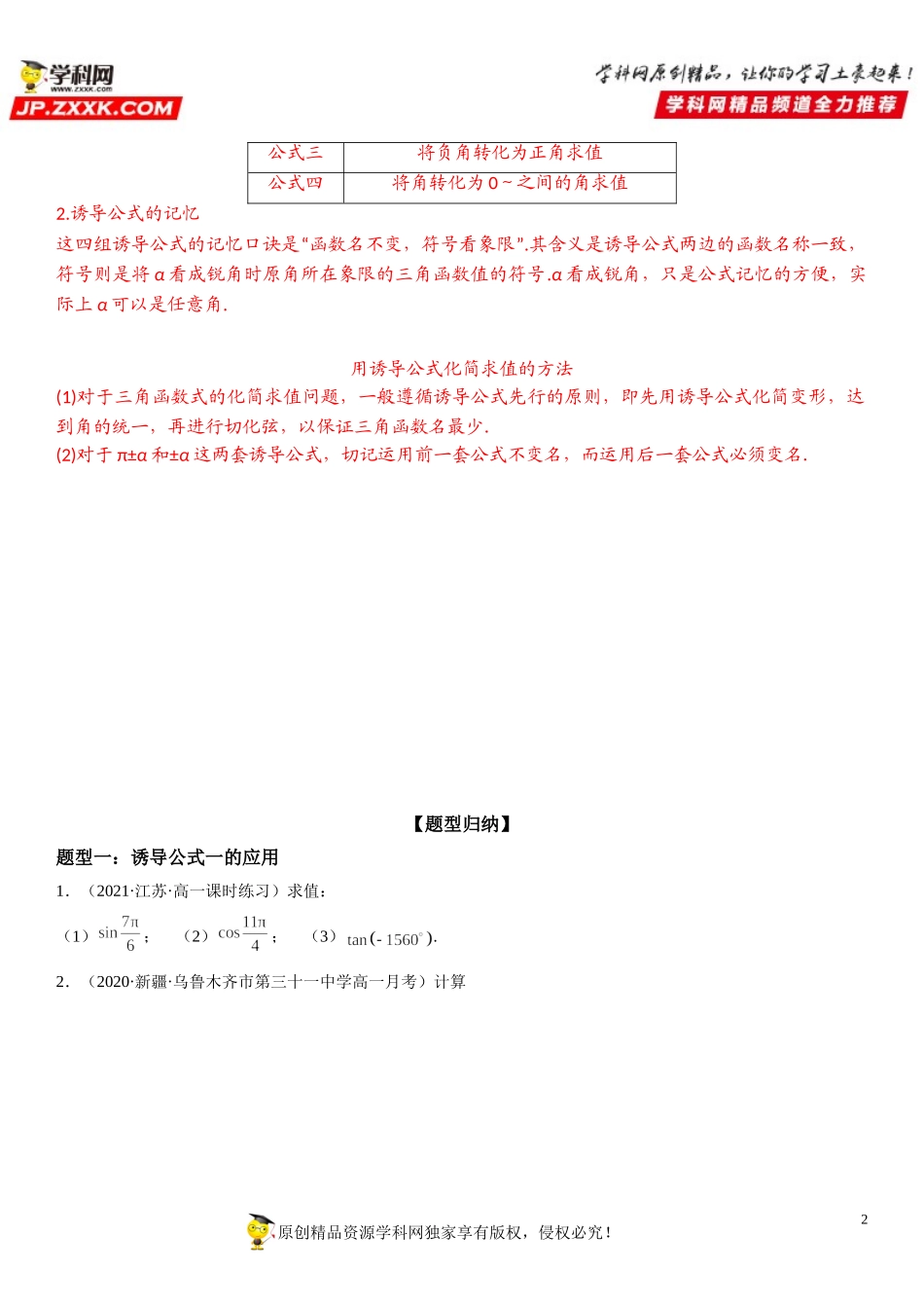 5.3 诱导公式-2021-2022学年高一数学《考点•题型 •技巧》精讲与精练高分突破（人教A版2019必修第一册）.doc_第2页