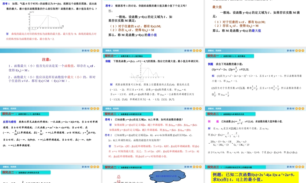5.2函数的基本性质（3）（函数的最值）-2020-2021学年高一数学新教材配套课件（沪教版2020）.pptx