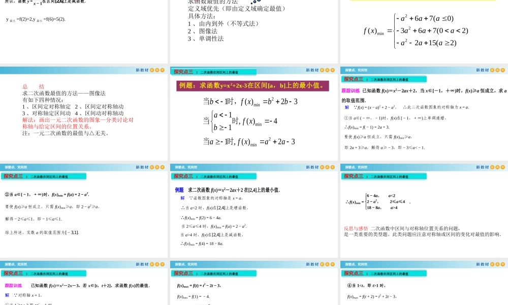 5.2函数的基本性质（3）（函数的最值）-2020-2021学年高一数学新教材配套课件（沪教版2020）.pptx