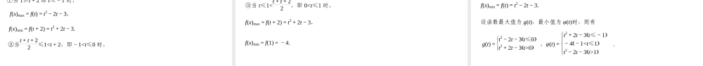 5.2函数的基本性质（3）（函数的最值）-2020-2021学年高一数学新教材配套课件（沪教版2020）.pptx