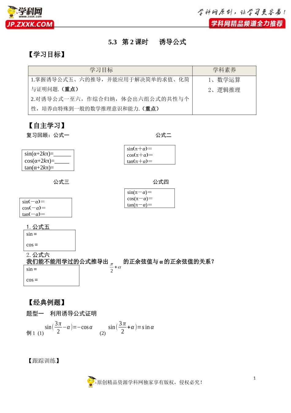 5.3 第2课时 诱导公式-2020-2021学年高一数学新教材配套学案（人教A版必修第一册）.docx_第1页