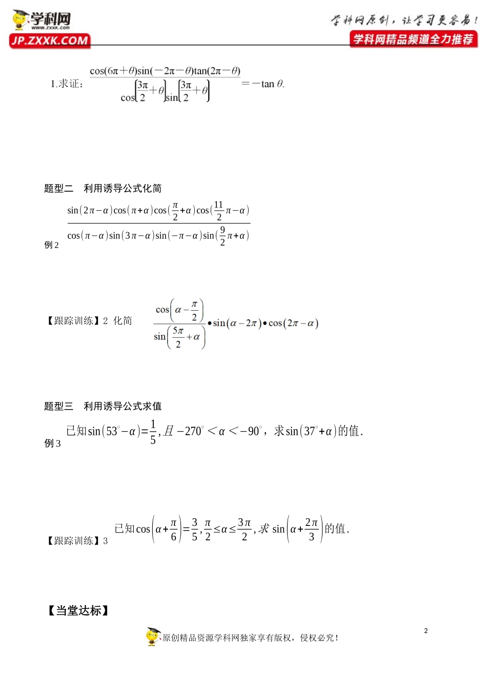 5.3 第2课时 诱导公式-2020-2021学年高一数学新教材配套学案（人教A版必修第一册）.docx_第2页