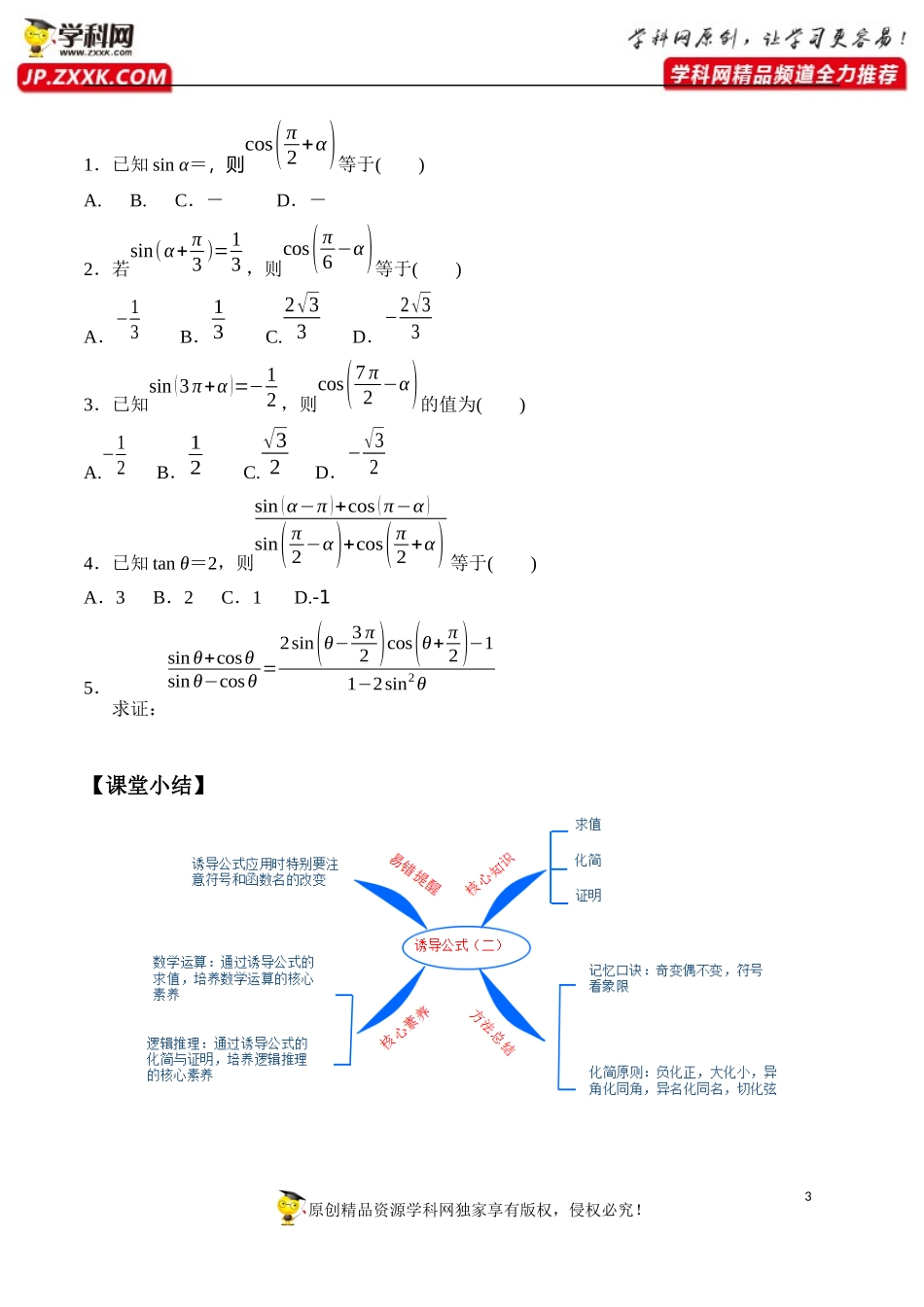 5.3 第2课时 诱导公式-2020-2021学年高一数学新教材配套学案（人教A版必修第一册）.docx_第3页
