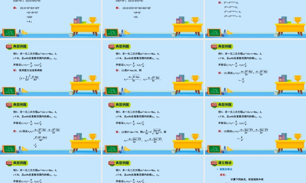 5.2.2复数的乘法与除法-2020-2021学年高一数学同步精美课件（北师大版2019必修第二册）.pptx