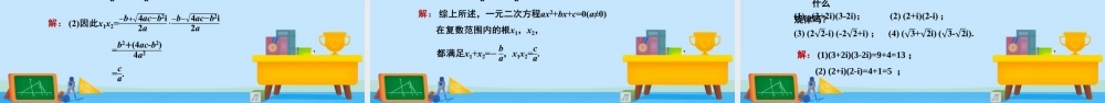 5.2.2复数的乘法与除法-2020-2021学年高一数学同步精美课件（北师大版2019必修第二册）.pptx