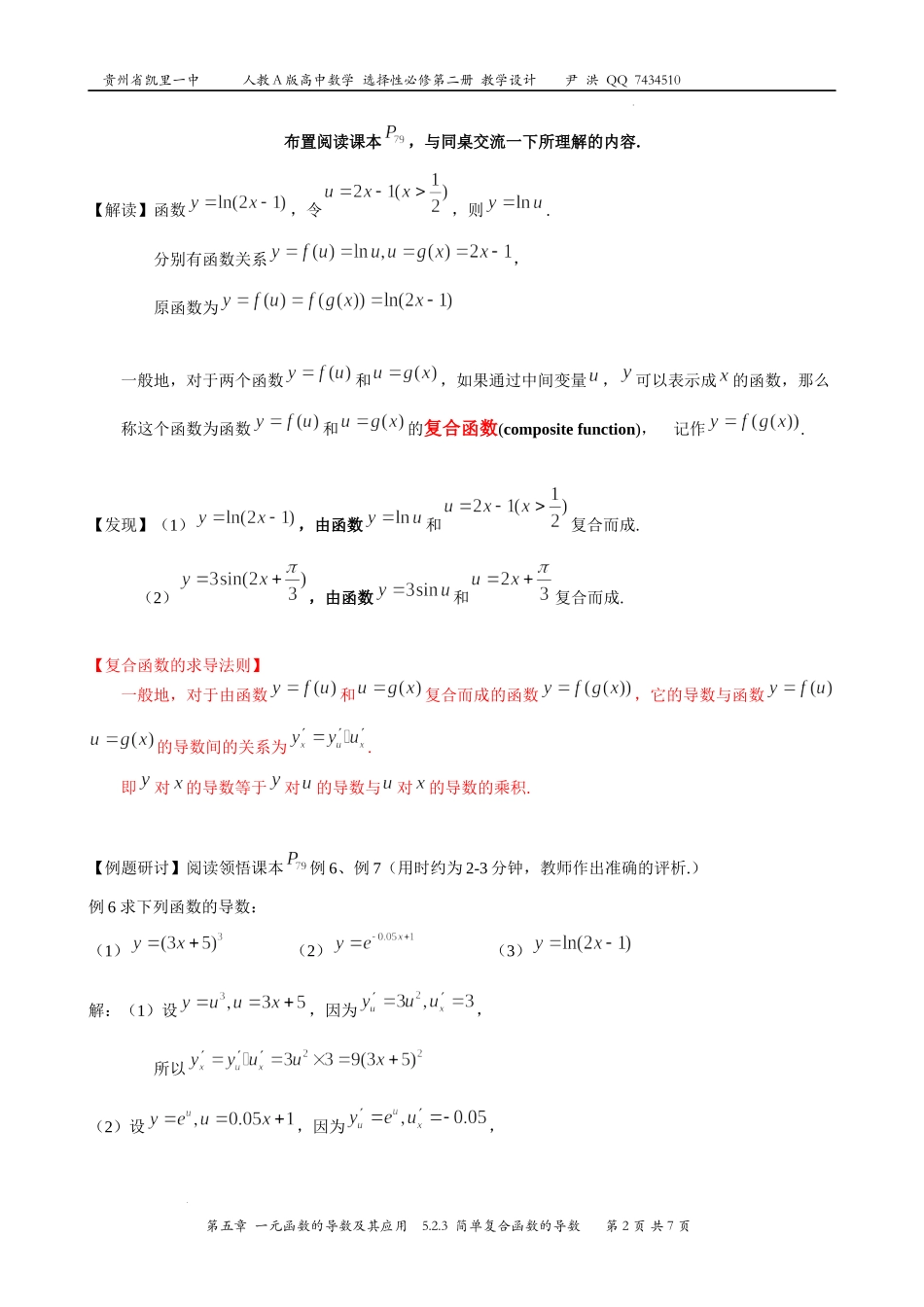 5.2.3简单复合函数的导数 教学设计-2022-2023学年高二上学期数学人教A版（2019）选择性必修第二册.docx_第2页