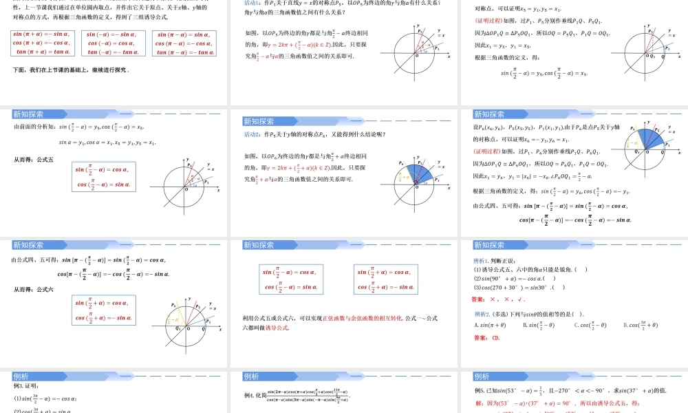 5.3 诱导公式（第2课时）-2021-2022学年高一数学上学期同步精讲课件(人教A版2019必修第一册).pptx