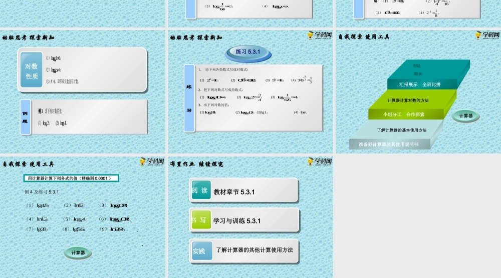 5.3.1 对数的概念（PPT）-【中职专用】高一数学同步精品课堂（高教版2021·基础模块下）.pptx