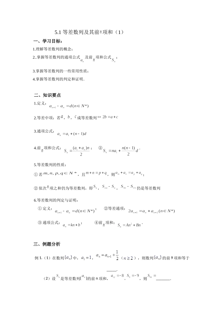 5.2等差数列及其前n项和（1）-2022届高考数学一轮复习讲义.doc_第1页