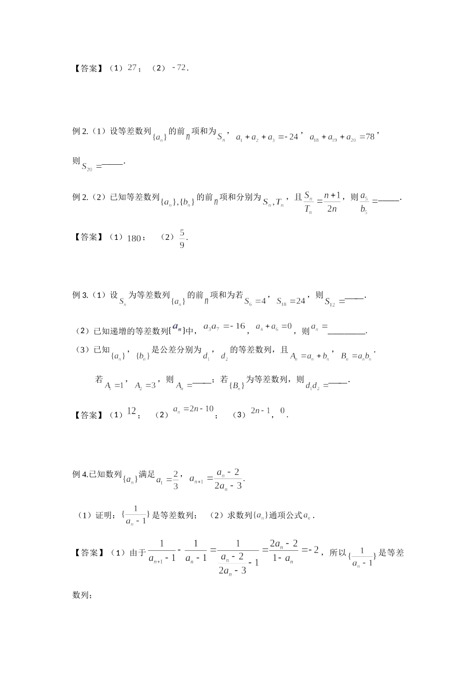 5.2等差数列及其前n项和（1）-2022届高考数学一轮复习讲义.doc_第2页