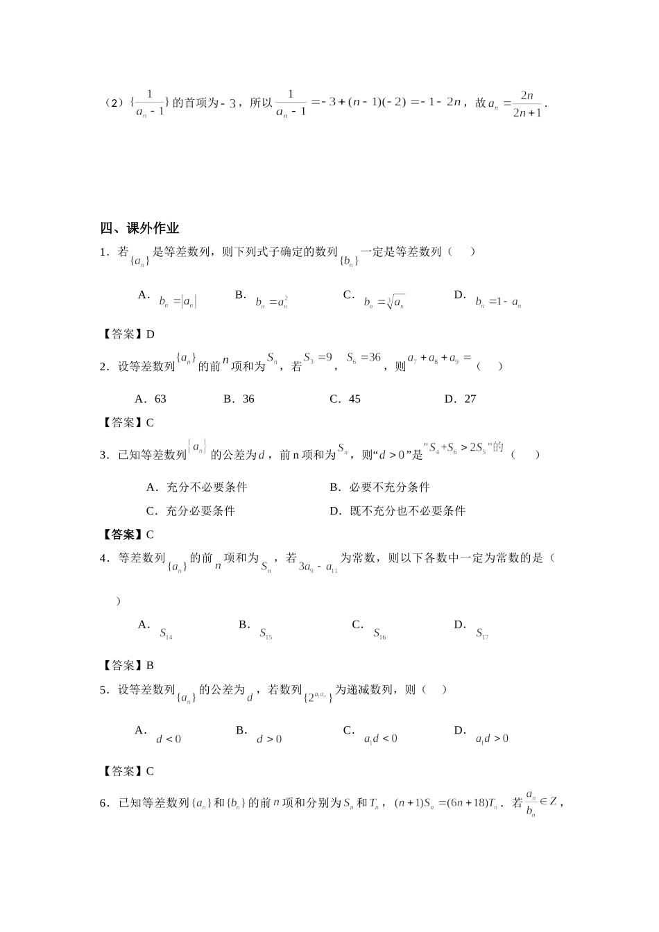 5.2等差数列及其前n项和（1）-2022届高考数学一轮复习讲义.doc_第3页