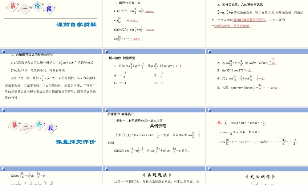 5.3 诱导公式(第2课时)（课件）-2020-2021学年上学期高一数学同步精品课堂（新教材人教版必修第一册）.ppt