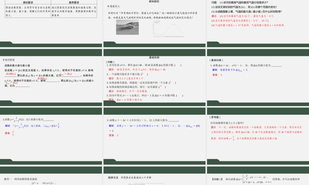 5.3 函数的单调性（第二课时）（课件）2021-2022学年高一数学同步精品课件（苏教版2019必修第一册）.pptx