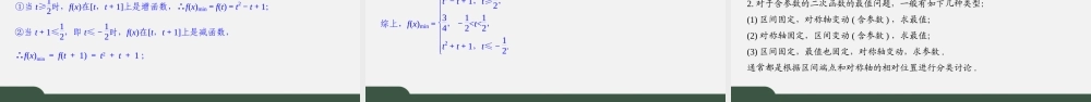 5.3 函数的单调性（第二课时）（课件）2021-2022学年高一数学同步精品课件（苏教版2019必修第一册）.pptx