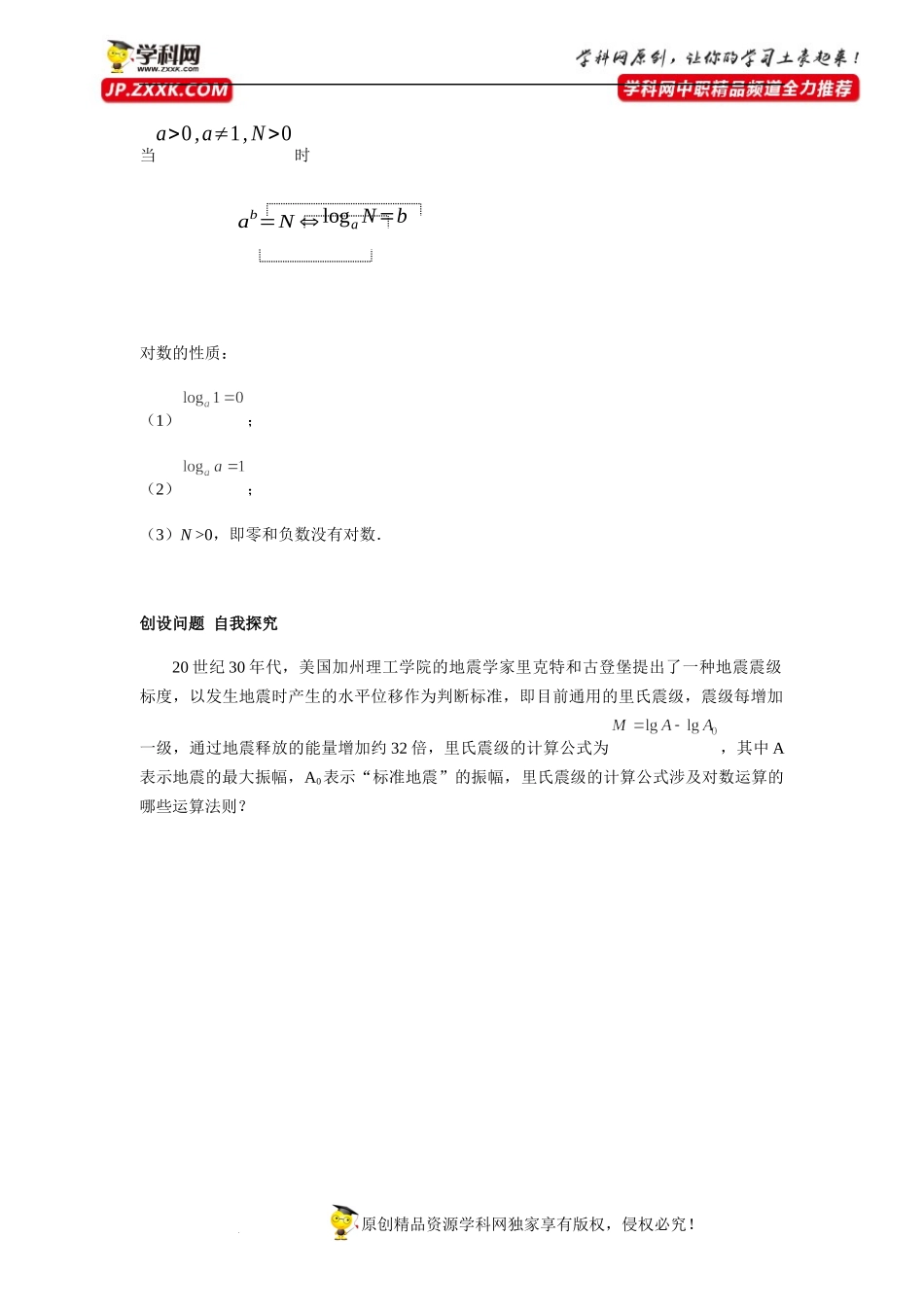 5.3.2 对数的运算(教学设计）-【中职专用】高一数学同步精品课堂（高教版2021·基础模块下）.docx_第2页